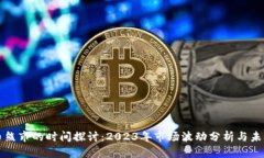 虚拟币熊市的时间探讨：