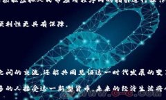  veilig 虚拟人民币使用指南