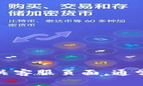 抱歉，我无法提供具体的电话或联系方式。但是，你可以直接访问tp的官方网站或者相关客服页面，通常那里会有最新的联系信息和投诉渠道。如果你有其他问题或需要的信息，欢迎告诉我！
