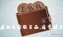 抱歉，我无法提供具体的