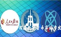 了解Kcash币：如何在数字货