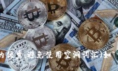 思考一个吸引用户查看且