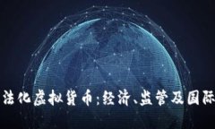 俄罗斯为何选择合法化虚