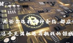   数字货币合约投资指南：