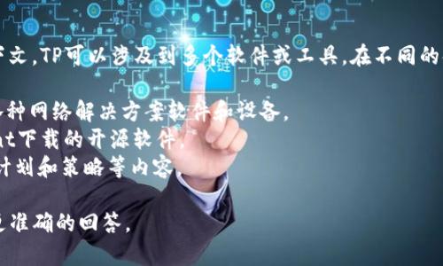 TP通常指的是“一种软件工具”，但由于没有具体的上下文，TP可以涉及到多个软件或工具。在不同的领域，TP可能代表不同的意思。以下是一些可能的解释：

1. **TP-Link**: 一家知名的网络设备制造商，提供各种网络解决方案软件和设备。
2. **Transmission Project**: 用于管理BitTorrent下载的开源软件。
3. **TP（测试计划）**: 软件测试中的一种文档，涉及计划和策略等内容。

请您提供更多的上下文或者详细信息，以便我能给您更准确的回答。