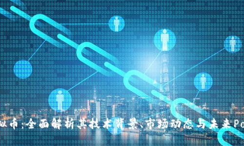 BCW虚拟币：全面解析其技术背景、市场动态与未来Potential