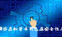全面解析：哪些虚拟货币