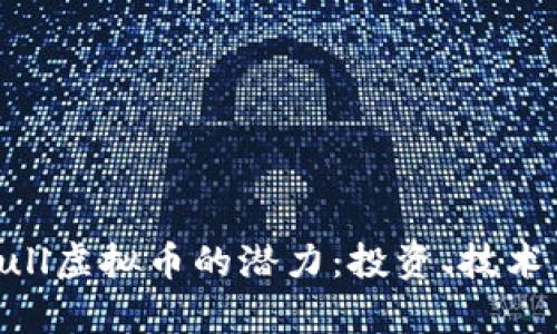 探索牛币Bull虚拟币的潜力：投资、技术与未来趋势