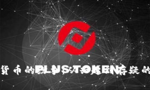 探索虚拟货币的纷争：从兴起到存疑的背后故事