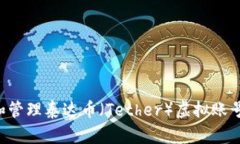 如何安全创建和管理泰达
