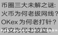 深入解析虚拟货币与比特