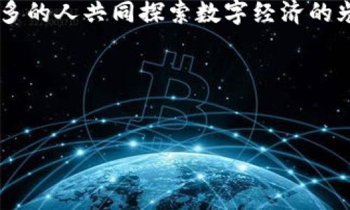如何深入了解孙宇晨：从虚拟币之路到个人魅力的全景剖析

虚拟币, 孙宇晨, 加密货币, 数字经济/guanjianci

引言：虚拟币世界的先锋
在当今数字经济飞速发展的时代，虚拟币已成为金融领域的重要组成部分。其中，孙宇晨作为一个引人瞩目的金融科技领军者，其个人和事业的发展始终处于舆论的焦点。无论是在技术创新、商业模式，还是在个人魅力与影响力上，孙宇晨都展现出了不凡的魅力。本文将带您深入了解孙宇晨这位虚拟币的先锋，从他的成长经历到对加密货币的发展贡献，全面剖析这一全球知名人物。

孙宇晨的成长背景
孙宇晨于1989年出生于中国创新与创业的热土——重庆。他在大学期间专注于法律与经济，并在后来的学习中逐步接触到区块链技术。其在美国布兰迪斯大学攻读的学位使他与加密货币领域前沿思想接轨，培养了他对数字经济的浓厚兴趣。在学术的积累和探索过程中，孙宇晨逐渐形成自己独特的商业视野，这为他日后的成功打下了坚实的基础。

携手区块链：创办波场
2017年，孙宇晨在硅谷创办了波场（TRON），旨在通过去中心化技术改变全球数字娱乐行业，赋予用户更大的掌控权。波场的目标不仅仅是提供一个加密货币交易平台，而是希望构建一个全球范围内的分布式网络，提升在线内容的创造和分享的自由度。波场在短时间内吸引了大量用户，成为全球最大的区块链项目之一。

波场的飞速发展与挑战
波场的崛起既伴随着迅速的用户增长，也面临着各种挑战。面对激烈的市场竞争，孙宇晨灵活应用市场策略，通过各种营销手段和社交媒体的推广，让波场迅速打响知名度。在这段时间，孙宇晨的个人品牌和波场的品牌逐渐紧密结合，形成了强大的网络效应。然而，波场的快速扩张也带来了许多争议，包括对技术的质疑、合规性的问题等，孙宇晨用他敏锐的商业判断和强大的公关能力，将这些挑战化为动力，继续推动项目向前发展。

孙宇晨的个人魅力与社交媒体影响力
孙宇晨不仅是一名优秀的企业家，他在社交媒体上的表现同样吸引了大量关注。他频繁通过微博、Twitter等平台与粉丝互动，分享自己的观点与经验，为许多年轻创业者提供了宝贵的见解。此举不仅增强了他与用户之间的联系，也提升了波场的用户粘性。孙宇晨的直率与幽默结合，使他在社交平台上拥有极高的关注度和影响力，从而也推动了其事业的发展。

对行业的影响与贡献
孙宇晨不仅致力于自己的项目，还积极参与全球范围内关于区块链及其相关技术的讨论与倡导。通过参与各大行业峰会、举办讲座，他不断推动区块链技术的普及。同时，他亦支持各类创意项目与初创企业，通过资金支持与资源整合助力区块链行业的成长，展现了他对于行业发展的前瞻性和使命感。

未来展望与挑战
展望未来，孙宇晨仍然面临诸多挑战。随着市场竞争的加剧和技术的不断演进，如何保持波场的创新活力与市场竞争力将是他需要重点关注的问题。同时，全球监管环境的日趋严格，对虚拟币行业的影响也不容忽视。他的商业直觉与前瞻能力将在这一过程中发挥重要作用。

结语：影响力的持续扩展
无论是在商业领域，还是在社会文化上，孙宇晨的影响力都在不断扩展。他不仅是一个成功的企业家，也是一个启发现代精神的象征。在未来的日子里，他将继续引领着波场走向新的高峰，同时也将与更多的人共同探索数字经济的光明前景。孙宇晨的传奇故事充满激励与启迪，相信和他一起，未来定将充满无限可能。

更多信息与资源
如您对孙宇晨及波场项目有更深入的兴趣，可以关注相关的社交媒体账号，阅读最新的行业报告，参与线上讨论等。虚拟币的世界变化莫测，唯有不断学习，才能把握住未来的发展机会。

通过上述内容，您可以看到孙宇晨作为虚拟币领域的重要人物，如何通过自身的努力和影响力，推动了区块链技术的进步和行业的发展。希望您能深入理解这一领域，并从中获得启发！