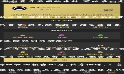   如何在数字货币市场中精确选币：深入剖析、策略与工具 / 
 guanjianci 数字货币, 选币策略, 市场分析, 投资工具 /guanjianci 

引言：新兴数字货币的崛起
在过去十年中，数字货币领域经历了惊人的变革。从比特币的诞生，到以太坊的智能合约功能，再到如今层出不穷的山寨币，数字货币已经成为投资者不可忽视的资产类别。尽管市场充满了机会，但对于普通投资者而言，如何在众多选择中精准选币，却并非易事。本篇文章将全面分析选币的策略、工具及市场动态，为您提供实用的指导与洞见。

第一部分：了解数字货币基本概念
在深入投资之前，投资者需要对数字货币有一个基本的理解。数字货币，或称加密货币，是利用密码学技术来保障交易安全、控制新货币发行及验证资产转移的数字资产。它们通过区块链技术进行记录和管理，确保信息的透明与安全。不同于传统货币，数字货币的发行和流通并没有中央银行的直接控制。

比特币是最早且最知名的数字货币，其他诸如以太坊、瑞波币和莱特币等也渐渐获得了市场的认可。因此，在选币前我们需要对市场中的主要币种有所了解，包括他们的技术背景、应用场景、市场表现和社区支持等因素。

第二部分：市场动态与趋势分析
任何一个投资者都应对市场动态保持敏感。数字货币市场的波动性极高，受到诸多因素的影响，如政策法规、技术发展、社会经济变化等。为了提高选币的成功率，投资者可以通过一些市场分析工具，获取实时行情、市场趋势及新闻通知。

例如，可以借助加密货币交易所的平台，如Coinbase、Binance等，获取各大币种的实时数据。此外，关注技术分析和基本面分析也极为重要。技术分析主要是通过图表和指标来预测未来价格走势，而基本面分析则关注各个币种的应用价值、技术优势及团队实力。

第三部分：构建有效的选币策略
选币策略的构建是成功投资的关键。以下是一些有效的选币策略：

h41. 研究项目团队与社区支持/h4
项目团队的专业素养和背景往往是一个项目能否成功的重要因素。查看团队成员的职业经历、以往的成就以及他们是否拥有透明的公开记录。而一个活跃且忠实的社区也能为项目提供持续的支持与动力，因此，加入数字货币相关的讨论群组，参与社区互动也是获取信息的重要途径。

h42. 技术分析与时机把握/h4
掌握技术分析工具可以帮助投资者识别潜在的买入或卖出时机。通过对历史价格走势、成交量、趋势线等指标进行分析，投资者能够更好地预测未来价格的波动。同时，合理的止损点设定和仓位管理也极为重要，以降低投资风险。

h43. 基本面分析与项目评估/h4
了解项目的技术白皮书、应用场景、市场解决方案等，可以帮助投资者判断其是否真正具备价值。在数字货币市场中，概念与实际应用之间是有显著区别的，投资者应避免盲目跟风，要深入分析每个项目的实际价值。

h44. 多样化投资组合/h4
构建一个多样化的投资组合可以有效分散风险。在数字货币市场中，虽然某些币种涨势趋于一致，但不同币种受市场影响的程度各有不同。因此，将资金分散投资于不同的币种，可以在一定程度上抵消由于个别币种波动带来的风险，同时增加整体投资组合的收益机会。

第四部分：选币过程中的常见陷阱
投资者在选币时，需要警惕一些常见陷阱：

h41. FOMO效应（错失恐惧症）/h4
许多投资者在市场上涨时会由于惧怕错过而盲目跟风，导致错误决策。因此，理性的判断和冷静的分析是非常重要的。市场的情绪波动往往会影响投资者的决策，保持冷静、遵循自己的投资策略是成功的关键。

h42. 虚假项目与骗局/h4
由于市场的匿名性和去中心化，数字货币市场中存在不少虚假项目和跑路骗局，投资者需要具备识别能力。寻找有信誉的交易所，仔细研究项目历史和团队背景，避免随意投资陌生项目是保护自己资金安全的重要手段。

第五部分：常用的选币工具与资源
为了提高选币的有效性，利用一些专业的工具和资源是必不可少的：

h41. 数据分析平台/h4
如CoinMarketCap、CoinGecko等网站，提供全面的币种数据、市场行情和走势图。通过这些平台，投资者可以轻松获取市场上的大多数数字货币信息，实时追踪他们的动态。

h42. 社区与论坛/h4
参与相关的在线论坛和社区，如Reddit、Bitcointalk等，可以使您获取更多市场的第一手信息，并与其他投资者进行经验分享。这些平台往往集聚了许多行业内的专家和爱好者，是学习和交流的重要场所。

h43. 新闻与分析媒体/h4
关注行业内的新闻网站，如CoinDesk、The Block等，以便及时了解市场变化以及新兴项目的信息。此外，许多加密货币的分析师和专家也会通过社交媒体分享他们的见解与预测，投资者可以根据这些信息做进一步的研究。

结语：投资的心态与决策
数字货币市场充满了机遇，但同时也伴随着不小的风险。在选币的过程中，综合考虑市场动态、项目基础、团队背景以及自身的投资策略是成功的关键。保持理性的投资心态，循序渐进，不盲目跟风，才能在激烈的市场竞争中立于不败之地。

选币不仅仅是数字的游戏，而是智慧与情感的反映。希望通过本篇文章的分享，能为您在数字货币投资之旅中提供实用的指导，助您在这条充满变化与可能性的道路上，走得更加稳健与从容。