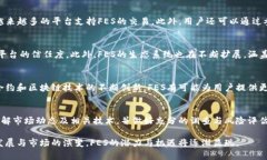 探索FES虚拟币：未来数字