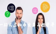 探索币桥网：一站式虚拟