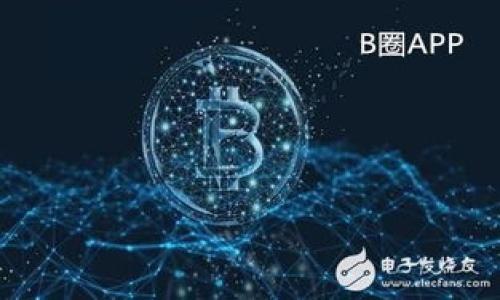 探秘Keyber Network：创新区块链生态背后的虚拟货币运作机制

Keyber Network, 虚拟货币, 区块链生态, 加密经济/guanjianci

引言：重塑数字资产的未来
随着区块链技术的快速发展，虚拟货币成为全球金融领域的重要组成部分。Keyber Network作为其中一枚新兴的虚拟币，以其独特的生态系统和创新的运作方式吸引了众多投资者和技术爱好者的关注。在这一篇文章中，我们将深入探讨Keyber Network的背景、运作机制、市场潜力及其在加密经济中的重要性。

Keyber Network的起源与愿景
Keyber Network的创立背景源于对现有金融体系的反思，旨在创造一个去中心化的生态环境，提升数字资产的流通性与安全性。其核心愿景是提供一个透明、便捷且低成本的交易平台，使用户能够在没有中介的情况下自由地交换和管理数字资产。

核心技术：区块链与智能合约
Keyber Network基于公链技术构建，采用了先进的区块链架构。其引入的智能合约功能，使得交易和资产管理自动化，从而降低了人为干预的风险。同时，Keyber Network的区块链网络通过多层加密算法，确保用户信息安全，让用户在交易时能够享受更高的隐私保护。

Keyber虚拟币的运作机制
Keyber虚拟币（KB）是Keyber Network的原生代币，具有多种功能。首先，用户可以用KB进行交易，支付网络手续费。这种机制不仅减少了交易成本，还促进了网络内经济的循环。另一个重要功能是持有KB的用户可以参与网络治理，投票决定项目的未来发展方向。同时，KB也可以用来作为流动性保证，参与平台内的各种DeFi（去中心化金融）应用。

市场表现与未来展望
Keyber Network自推出以来，其市场表现备受关注。得益于不断增长的用户基础和强大的社区支持，KB的价格经历了数次波动但整体趋势向上。随着区块链技术的进一步成熟，以及对去中心化金融产品需求的上升，Keyber Network被广泛看好，预计在未来几年将迎来更多的发展机遇。

社区与开发者的角色
Keyber Network的成功离不开强大的社区和开发者的支持。社区成员扮演着推广和教育的角色，帮助新虚拟货币的运作原理。此外，开发者们通过不断迭代和更新，提高了网络的安全性和用户体验，为Keyber Network的持续发展注入了活力。

环保与可持续发展
在当今全球范围内，环保理念愈发受到重视。Keyber Network也积极响应，采用了能效较高的共识机制，尽量减少对环境的负担。这种可持续发展战略不仅赢得了用户的认同，也为其品牌塑造增添了正面的形象。

教育与传播：提升用户认知
为了解决大众对虚拟货币的误解，Keyber Network开展了系列教育活动，通过线上研讨会、视频课程等形式普及区块链知识。这些努力不仅提高了用户对Keyber Network的认同感，也促进了整个行业的透明度和信任度。

对比其他虚拟货币的优势
Keyber虚拟币相比于其他主流加密货币，如比特币以太坊等，具有更显著的优势：小额交易的手续费低、交易速度快。此外，其去中心化的特性使得用户能够享受更高的自由度。这种与众不同的特点使得Keyber Network在众多竞争者中脱颖而出。

总结：Keyber Network的未来之路
综上所述，Keyber Network和其虚拟币KB在区块链生态中展现出巨大的潜力。通过不断创新和技术迭代，Keyber Network有望在未来的加密经济中立足并占据一席之地。然而，技术的发展同样伴随着风险，用户在参与时需保持理性，谨慎评估市场动态。未来，Keyber Network将继续致力于提升自身的技术能力与用户体验，以实现长远的可持续发展。

常见问题解答
在本文的最后，我们对一些常见问题进行解答，以帮助用户更好地理解Keyber Network。
h41. 如何参与Keyber Network?/h4
用户可以通过其官方网站注册账户，并选择合适的加密钱包来存储KB代币，参与网络活动。
h42. Keyber虚拟币是否安全?/h4
Keyber Network采用了多重安全机制，包括加密协议和智能合约审计，以确保用户资产的安全性。
h43. Keyber Network的未来发展计划是什么?/h4
Keyber Network计划在未来推出更多创新产品，同时积极拓展全球市场，以吸引更多用户参与。

这篇文章仅为对Keyber Network的初步介绍，未来我们还将继续关注其发展动态，与大家分享更多的见解和分析。