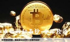 揭开“地球村”虚拟币的