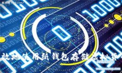 如何安全有效地使用纸钱