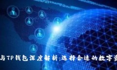 币安交易所与TP钱包深度解