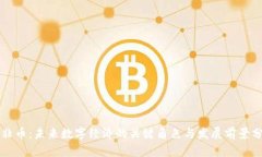 中非币：未来数字经济的