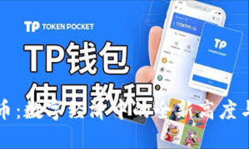 骆驼虚拟币：数字经济中的全新高度与未来展望