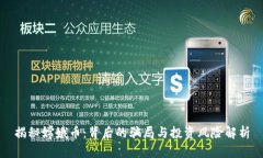 揭秘嫦娥币：背后的骗局
