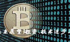以太坊经典（ETC）的未来