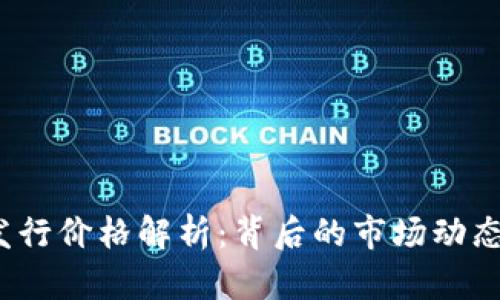 HIT虚拟币发行价格解析：背后的市场动态与投资机会
