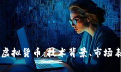 深入解析CSTK虚拟货币：技