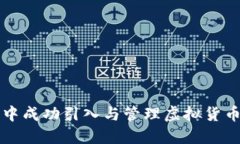 如何在企业中成功引入与