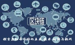 探索虚拟币市场的未来：