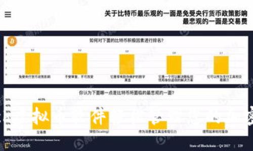 利用Watch虚拟币软件轻松管理您的加密货币投资
