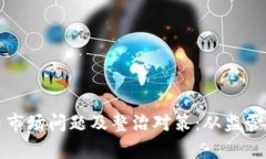 深度剖析虚拟币市场问题