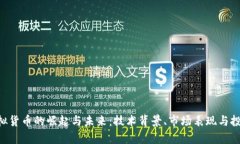DCP虚拟货币的崛起与未来