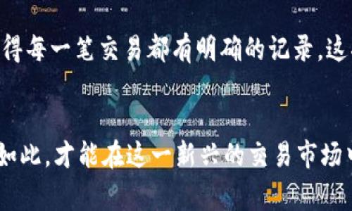警惕：微信交易虚拟币中的资金风险与防范技巧

微信, 虚拟币, 交易风险, 防范技巧/guanjianci

引言
在数字经济迅速发展的今天，虚拟币交易越来越普遍，尤其是在微信这样的平台上。很多人出于投资或者小额交易的目的，选择了在微信上进行虚拟币的交易。然而，这种交易方式也隐藏着巨大的风险，尤其是在支付环节，许多用户反映遭遇到