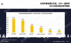 如何在安卓设备上安全下