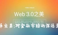 纳斯达克引入虚拟币交易