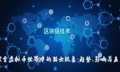 探索虚拟币世界中的猫女