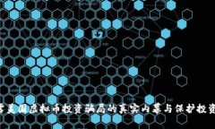 bioati揭露美国虚拟币投资