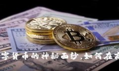 企特币：揭开企业数字货