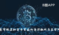认真审视虚拟货币背后的