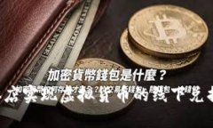 如何在实体店实现虚拟货