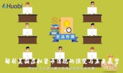 解析美国虚拟货币法规的