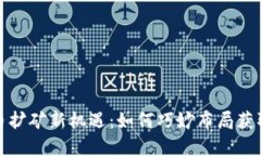 武汉虚拟币扩矿新机遇：