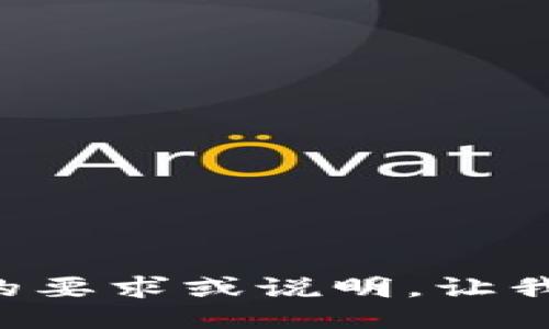 请您提供更详细的要求或说明，让我更好地为您服务。