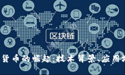 探索Camp虚拟货币的崛起：技术背景、应用场景与未来展望
