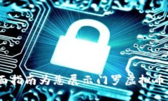 安全与便捷：全面指南为