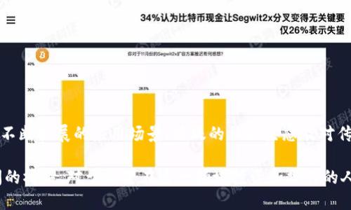 虚拟货币易币付的前景：金融新趋势与商业应用
虚拟货币, 易币付, 金融科技, 区块链/guanjianci

引言：数字货币的崛起
近年来，随着互联网技术的发展，数字货币逐渐走入大众视野。尽管比特币、以太坊等主流虚拟货币占据了市场的主要份额，但新兴的数字货币如“易币付”正迅速崛起，成为金融科技领域的重要一员。这种新型虚拟货币不仅具备投资价值，还在支付、汇款等日常生活中显示出便利和潜力。

易币付的基本介绍
易币付（EasyPay Coin），作为一种基于区块链技术的虚拟货币，旨在实现快速、安全且低成本的交易体验。与传统金融体系相比，易币付通过去中心化的网络模式，为用户提供了更高的安全性和灵活性。这种虚拟货币不限于某一个国家的边界，使得全球用户都可以参与其中，无论是在购物、汇款还是投资方面，易币付都为用户提供了一种便捷的选择。

技术背景：区块链的赋能
易币付的核心技术基于区块链，区块链是一种分布式账本技术，能够安全地记录和管理交易信息。在此技术的支持下，易币付具有透明、不可篡改和匿名交易的特点。这些特性大大增强了用户对于金融交易的信任度，保障了用户的隐私。此外，区块链技术的智能合约功能也为易币付的应用场景提供了更多可能，例如自动执行合约条款，减少中介环节，提高交易效率。

易币付的应用场景
易币付有着广泛的应用场景，它不仅可以用于在线购物，还可以在以下几个领域发挥重要作用：
ul
  listrong国际汇款：/strong通过易币付进行跨国汇款，无需依赖传统银行系统，用户可以以低廉的手续费和即时到账的方式，轻松将资金转移到世界各地。/li
  listrong在线支付：/strong越来越多的电商和商家开始接受易币付作为支付方式，用户不仅能够享受到快速的交易速度，还能通过数字货币的激励措施来获得额外的优惠。/li
  listrong去中心化金融（DeFi）：/strong通过易币付，用户可以参与到去中心化金融项目中，进行借贷、投资或交易，享受更高的利息和收益。/li
  listrong数字资产管理：/strong易币付也为用户提供了管理和交易数字资产的平台，用户可以安全地存储自己的虚拟资产，并灵活地进行买卖。/li
/ul

社区与生态系统建设
易币付并不仅仅是一个货币，更是一个正在不断壮大的社区。通过建立强大的生态系统，易币付吸引了大量的开发者、商家和用户。这个社区并不局限于单一的金融应用，还包括教育、文化、艺术等多个领域的合作，进一步扩展了易币付的应用范围。
社区的力量在于其成员的共同参与和支持，用户可以自由讨论和分享关于易币付的见解，开发者也能根据社区的反馈进行不断的改进和。这种开放式的生态系统，有助于增强用户的黏性和忠诚度，推动易币付的长期发展。

对比传统货币的优势
当我们将易币付与传统货币相比较时，其优势显而易见：
ul
  listrong交易速度：/strong易币付的交易几乎是即时的，而传统跨国支付可能要经历数天的时间。这使得用户在进行国际交易时感受到前所未有的便利。/li
  listrong低成本：/strong传统银行或支付平台通常会收取高额的汇款费用，而使用易币付时，费用大幅降低，使得小额支付也变得可行。/li
  listrong无国界性：/strong易币付不受地域限制，用户只需一部智能手机和网络连接，即可在任何地方进行交易，突破了传统金融体系的局限。/li
/ul

未来发展展望
随着全球对虚拟货币的关注度不断升高，易币付将迎来更加广阔的发展机遇。未来，我们可以期待易币付在以下几个方面的进一步发展：
ul
  listrong政策和法规的完善：/strong各国政府对虚拟货币的监管政策逐渐明确，将使得易币付在合法合规的框架下得到更加广泛的应用。/li
  listrong技术升级：/strong随着技术的不断进步，易币付将在交易速度、安全性和用户体验等方面进行，提供更为卓越的服务。/li
  listrong与实体经济的结合：/strong通过与传统企业的合作，易币付将逐步实现虚拟与现实经济的无缝连接，促进消费者与商家之间的互动。/li
/ul

结论：迈向多元化数字金融的未来
易币付不仅是当今数字货币市场的新星，更是一种推动金融创新的力量。凭借其去中心化、安全、便捷的特性，易币付无疑会在未来的金融生态中占据一席之地。不断扩展的应用场景、活跃的社区生态及对传统金融体系的挑战，使得易币付的前景变得更加光明。回顾过去，展望未来，易币付将是您迈向数字金融的最佳选择。

随着时间的推移，数字货币的应用将继续扩展到更广泛的领域，易币付也将伴随着这一趋势，持续为用户提供高质量的服务，成为连接传统金融与数字货币之间的桥梁。对于希望在这一领域投资和操作的人来说，掌握易币付的相关知识与动态，将是理解未来金融趋势的重要一步。