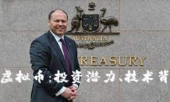 深度解析BHA虚拟币：投资潜力、技术背景与市场