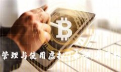 如何安全管理与使用虚拟Q币卡：实用指南与技巧